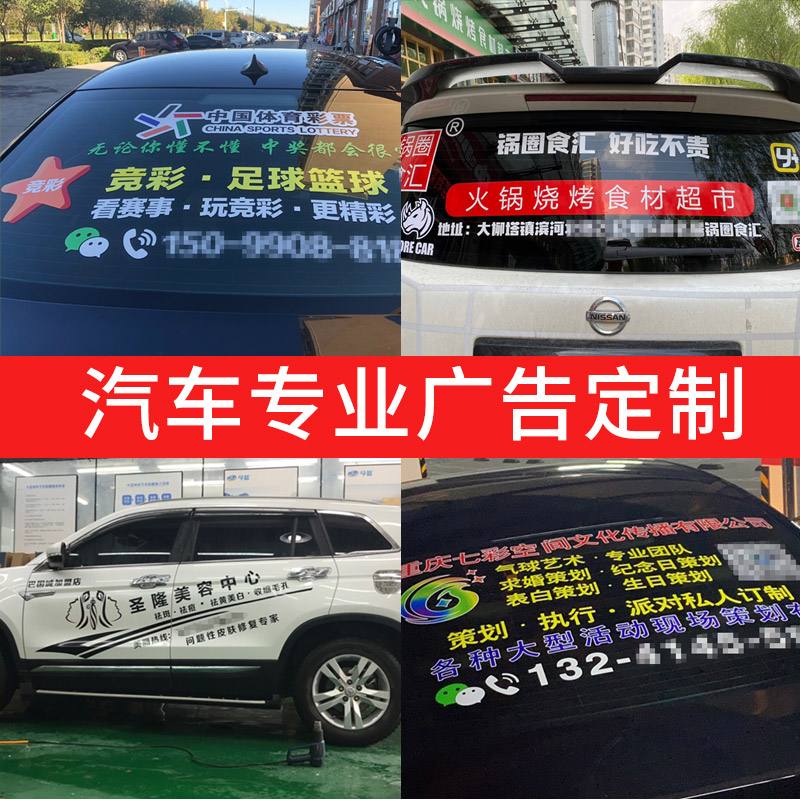 汽车后窗车贴定制后挡风玻璃车身广告车友会贴纸个性创意反光文字
