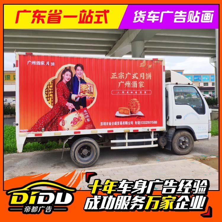 车身广告喷漆与货箱广告喷涂全攻略 宝安福海专业服务与招商信息